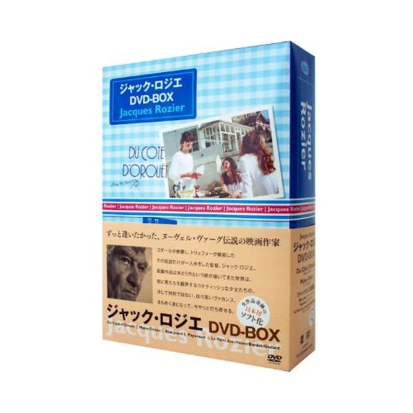 ジャック・ロジエ DVD-BOX