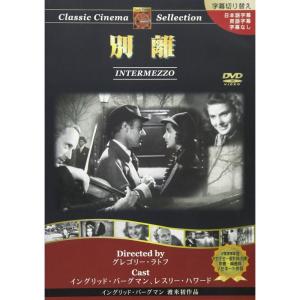 別離 DVDの商品画像