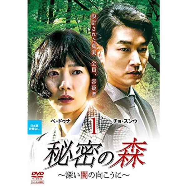 秘密の森~深い闇の向こうに~ レンタル落ち 全12巻セット マーケットプレイスDVDセット