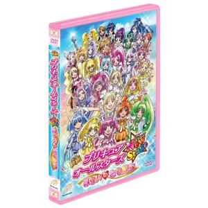映画プリキュアオールスターズ NewStage みらいのともだち 特装版 DVD