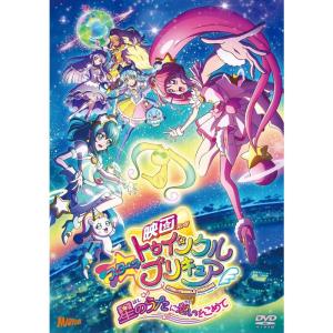 映画スタートゥインクルプリキュア 星のうたに想いをこめてDVD特装版