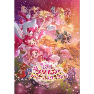 映画プリキュアドリームスターズ DVD通常版