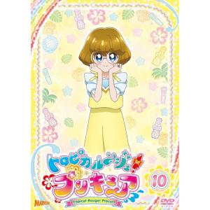 トロピカル~ジュ プリキュア vol.10 DVD