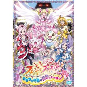 映画フレッシュプリキュアおもちゃの国は秘密がいっぱい?(初回限定版) DVD