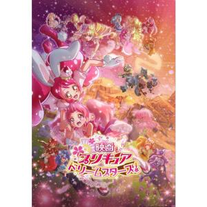 映画プリキュアドリームスターズ Blu-ray特装版