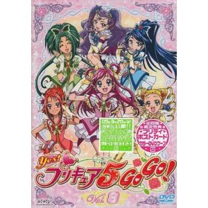 Yesプリキュア5GoGo8 DVD