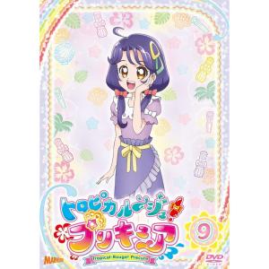 トロピカル~ジュ プリキュア vol.9 DVD