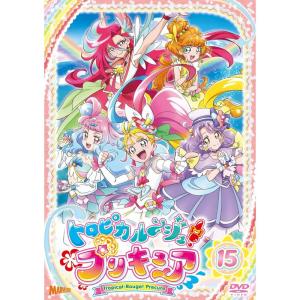 トロピカル~ジュ プリキュア vol.15 DVD