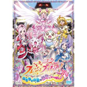 映画フレッシュプリキュアおもちゃの国は秘密がいっぱい?通常版 DVD