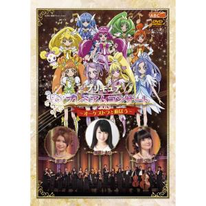 プリキュアプレミアムコンサート2013 DVDの商品画像