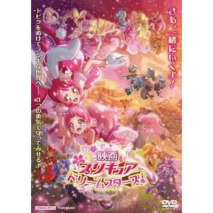 映画 プリキュア ドリームスターズ レンタル落ち