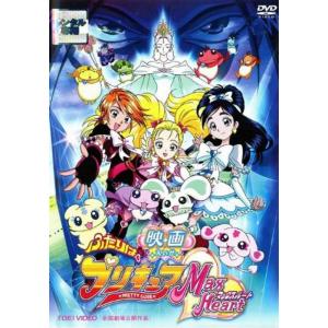 映画 ふたりはプリキュア MaxHeart レンタル落ち