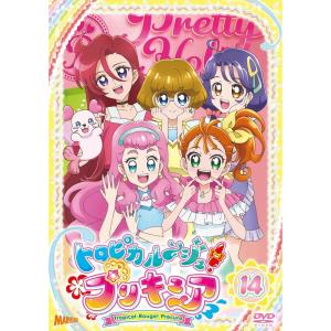 トロピカル~ジュ プリキュア vol.14 DVD