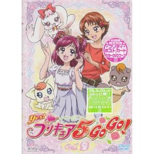Yesプリキュア5GoGo Vol.9 DVD