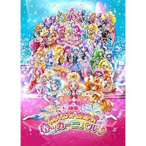 映画プリキュアオールスターズ 春のカーニバル(DVD特装版)