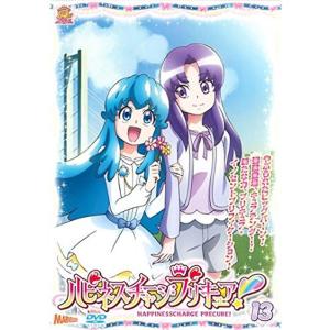 ハピネスチャージプリキュア 13(第37話?第39話) レンタル落ち
