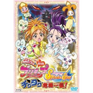 映画ふたりはプリキュア Splash Star チクタク危機一髪 (通常版) DVD