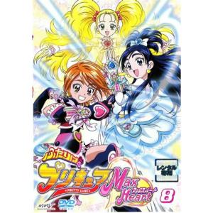ふたりはプリキュア MaxHeart 8 レンタル落ち