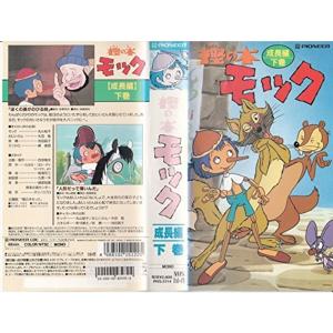 樫の木モック「成長編」下巻 VHS