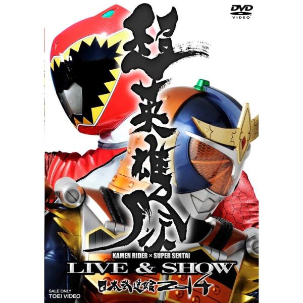 超英雄祭 KAMEN RIDER × SUPER SENTAI LIVE &amp; SHOW 2014 D...