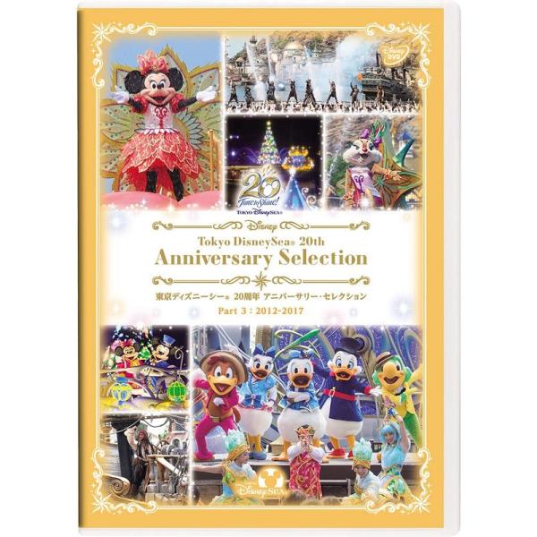 東京ディズニーシー 20周年 アニバーサリー・セレクション Part 3：2012-2017 DVD