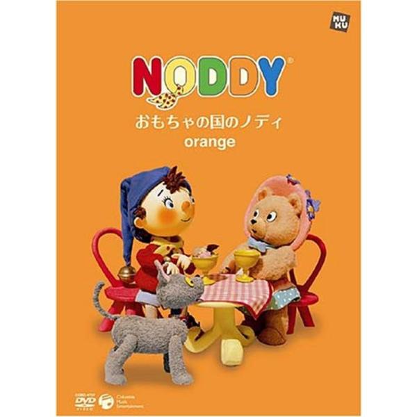 おもちゃの国のノディ orange通常盤 DVD