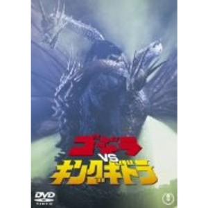 ゴジラVSキングギドラ DVD