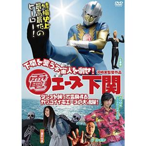 電エース下関 DEN-004 DVD