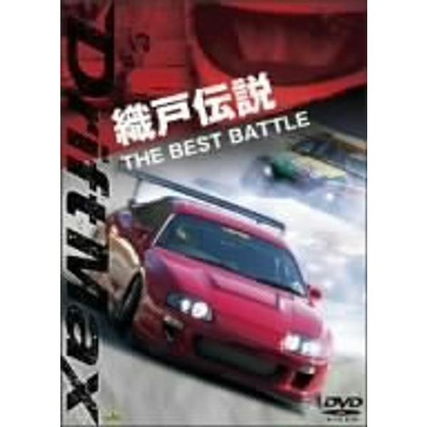 DRIFT MAX 織戸伝説 THE BEST BATTLE DVD