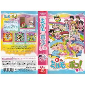 わがままフェアリー ミルモでポン 2ねんめ(6) VHS