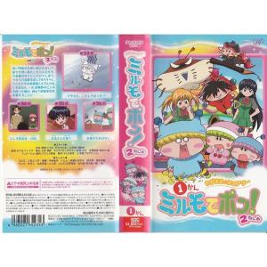 わがままフェアリー ミルモでポン 2ねんめ(1) VHS