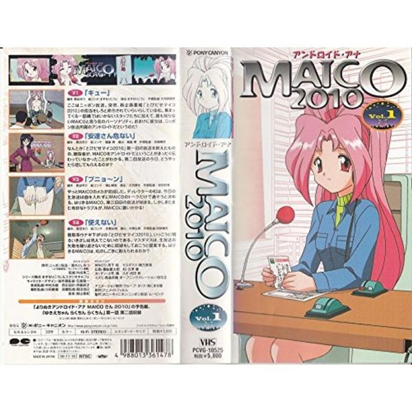 アンドロイド・アナ MAICO 2010(1) VHS