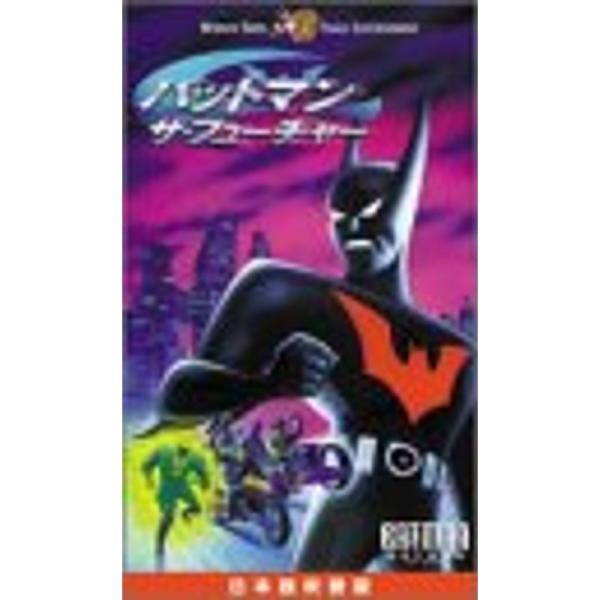 バットマン:ザ・フューチャー 甦ったジョーカー日本語吹替版 VHS