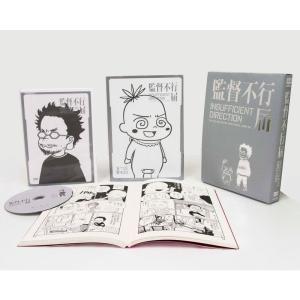 TVアニメシリーズ「監督不行届」行き届き DVD-BOX(完全初回生産限定)(豪華加筆版原作コミック付)