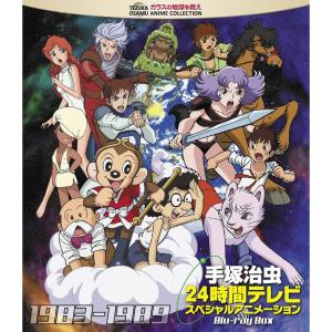 手塚治虫 24時間テレビ スペシャルアニメーショ...の商品画像