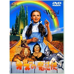 オズの魔法使い DVD