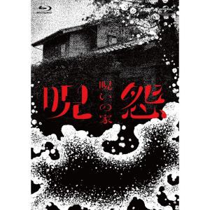 呪怨:呪いの家 Blu-ray BOX