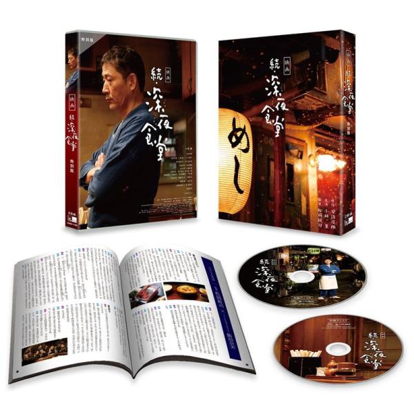 映画 続・深夜食堂 Blu-ray特別版