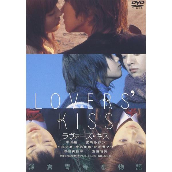 LOVERS&apos; KISS ラヴァーズ・キス DVD