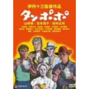タンポポ DVDの商品画像