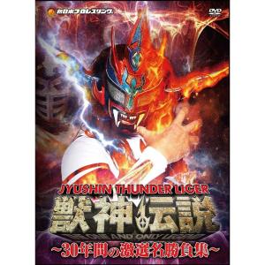 獣神サンダー・ライガー引退記念DVD Vol.1...の商品画像