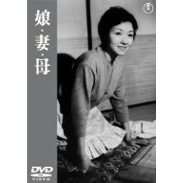 娘・妻・母 DVD