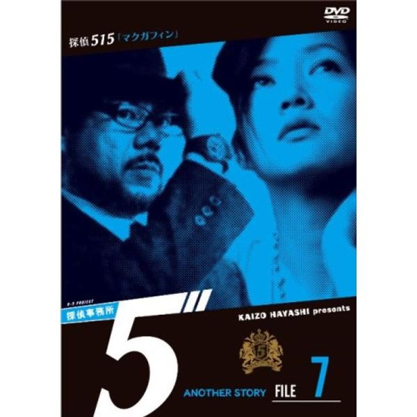 探偵事務所5” Another Story File 7 マクガフィン DVD