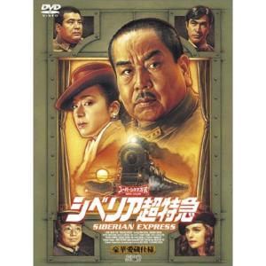 シベリア超特急 特別編集版〈豪華愛蔵仕様〉 DVD