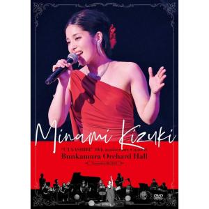 城 南海「ウタアシビ」10周年記念コンサート Bunkamuraオーチャードホール -2019.11.08-〈初回限定版:特典CD付き〉 D