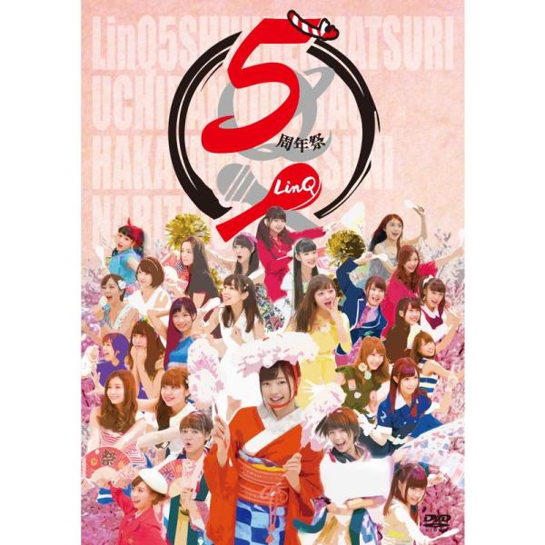 LinQ 5周年祭「うちらのどんたQ~博多名物になりたいっちゃん ~」 DVD