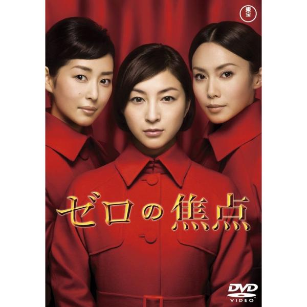 ゼロの焦点(2枚組) DVD