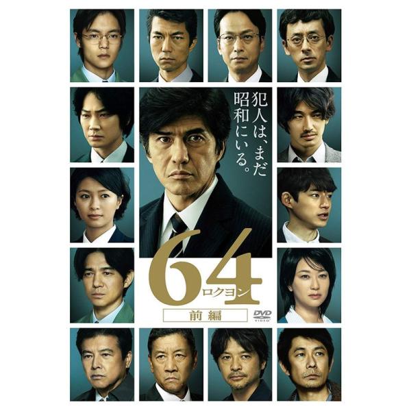 64-ロクヨン-前編 通常版Blu-ray