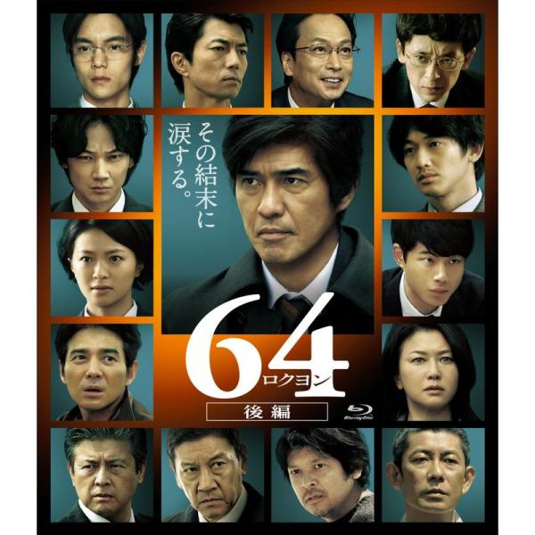 64-ロクヨン-後編 通常版Blu-ray