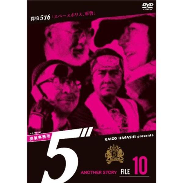 探偵事務所5” Another Story File 10 DVD